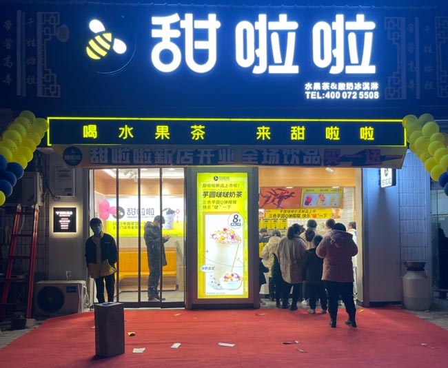 2021年甜啦啦12月份開業信息(117家) 2021年甜啦啦12月份開業信息(117家)