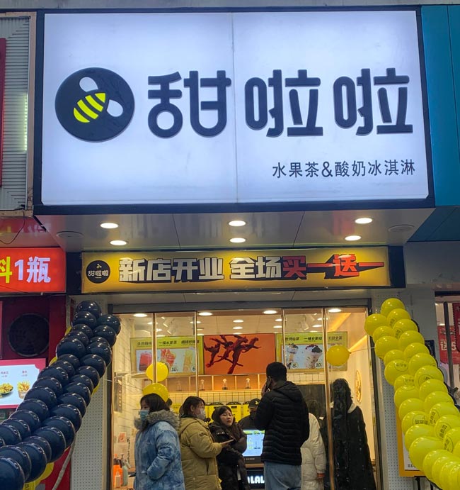 2021年甜啦啦12月份開業信息(117家) 2021年甜啦啦12月份開業信息(117家)