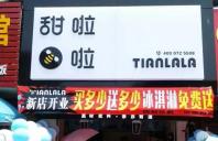 2018年甜啦啦8月份開(kāi)業(yè)信息(41家)