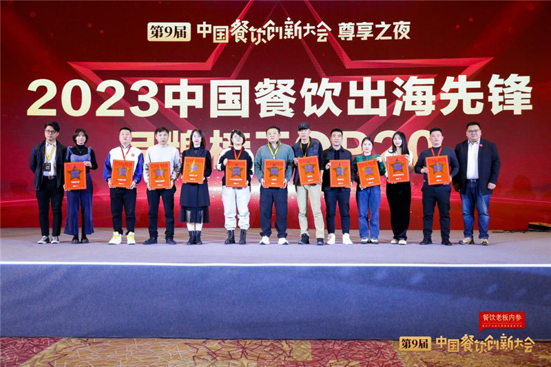 實(shí)至名歸，甜啦啦榮登“2023中國餐飲出海先鋒TOP20”榜單